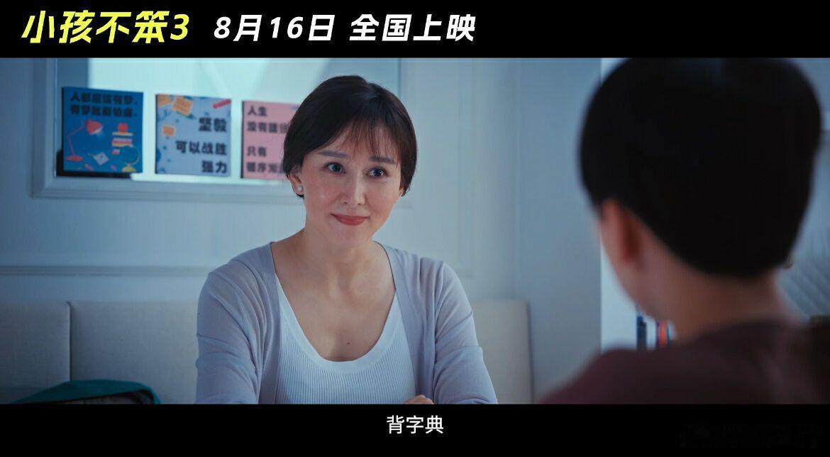 #小孩不笨3有糖有刀笑泪齐飞##小孩不笨3孩子的成绩妈妈的脸面# 《小孩不笨 3