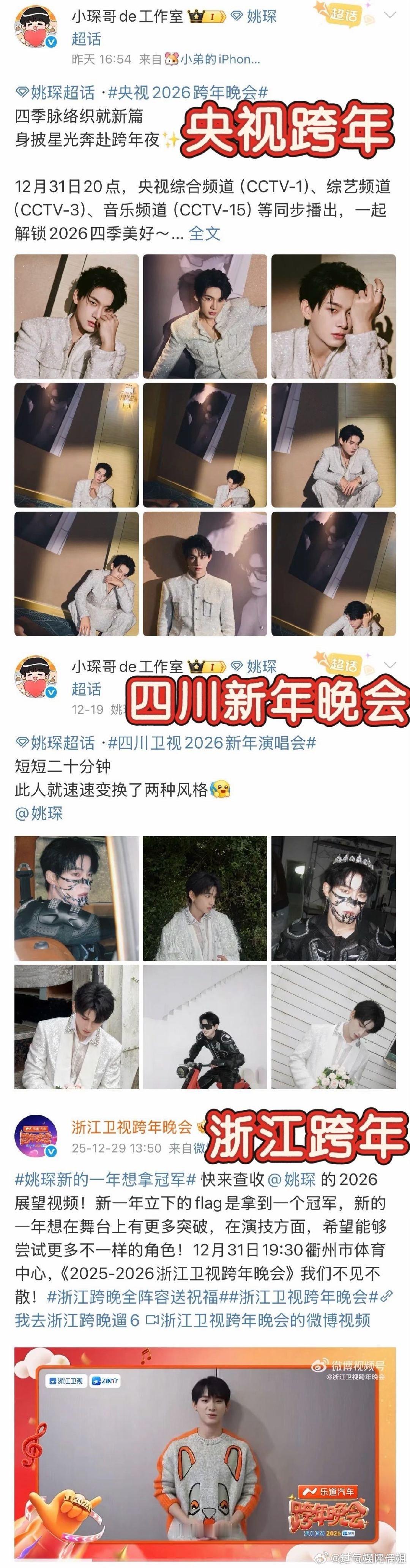 姚琛跨年演完你的演你的 姚琛跨年舞台三连发！前有杀服舞台帅到心颤，开麦唱跳气息超