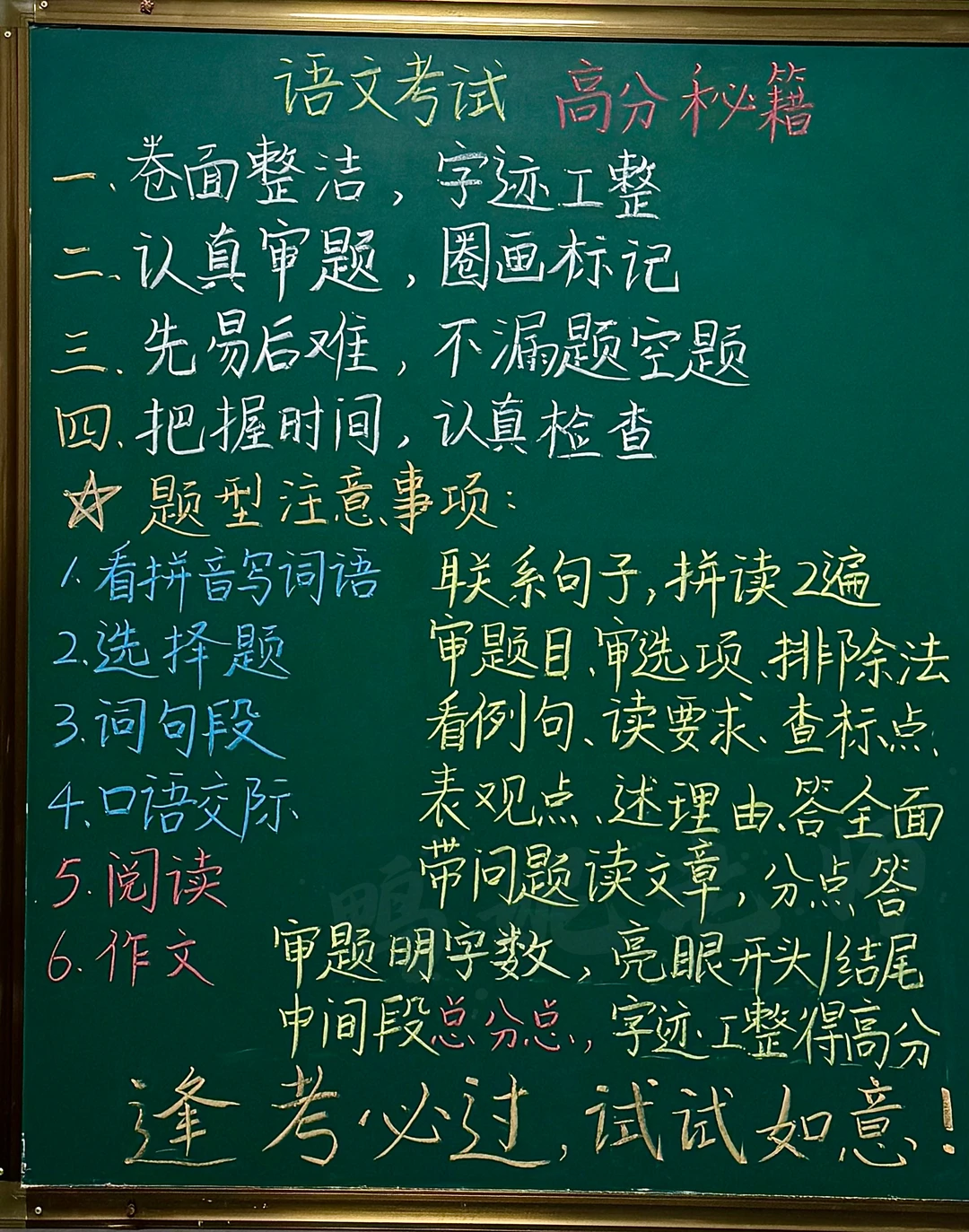考前必须给孩子讲这些注意事项，提高3-5分