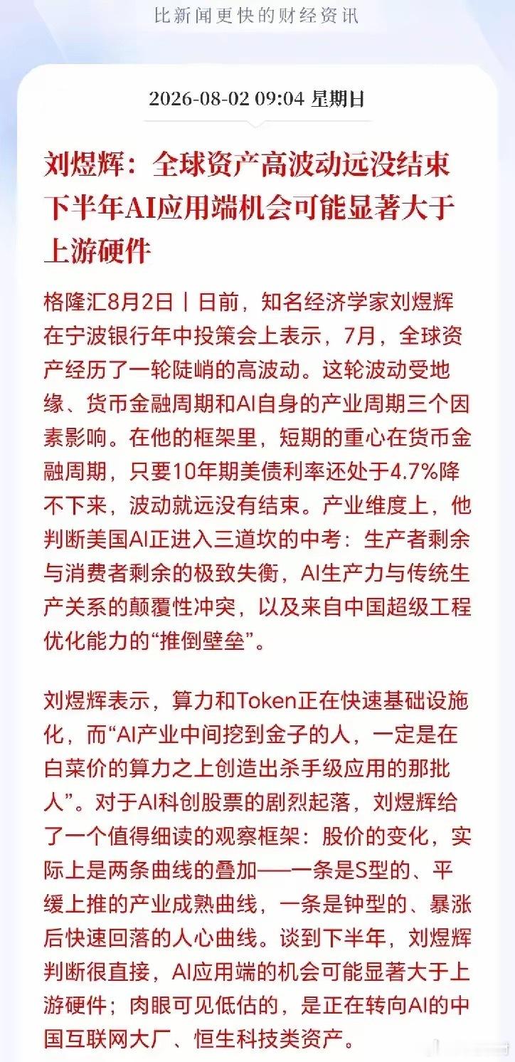 还在重仓押注AI硬件？一个现实信号值得重视。算力产能持续扩张，未来算力会逐步变成