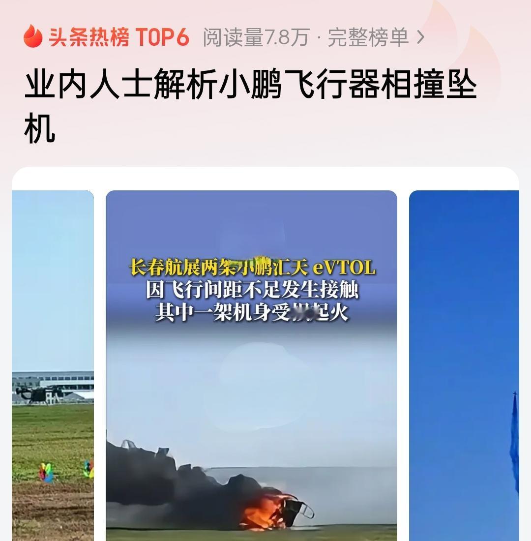 小鹏飞行器表演没成功，相撞坠机，飞控软件不行呀，不能自主识别吗？这应该是基本操作
