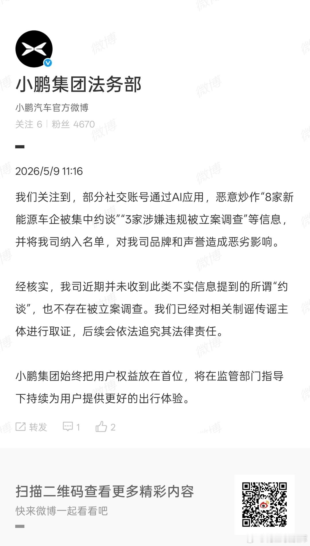 造谣者必将追究！