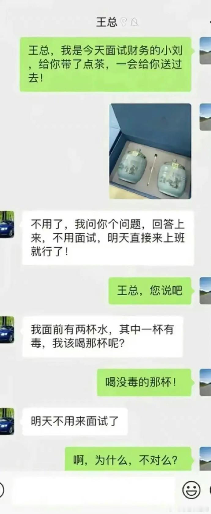网友：公司面试，这该怎么回答呀？ ​​​
