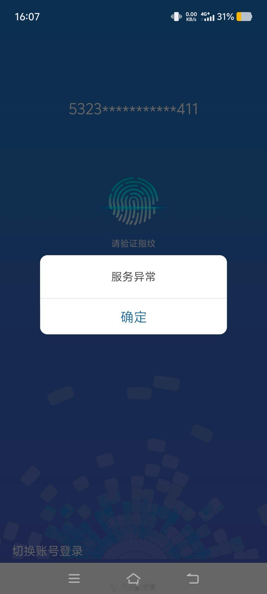 交管12123崩了吗？ ​​​