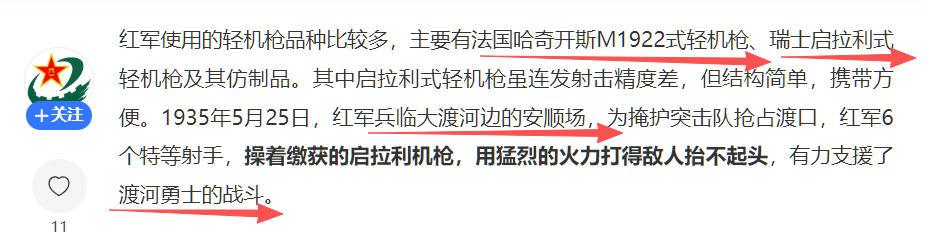 红军长征时，用的最多的其实不是捷克式轻机枪，
和我们在影视剧里看到的，不太一样[
