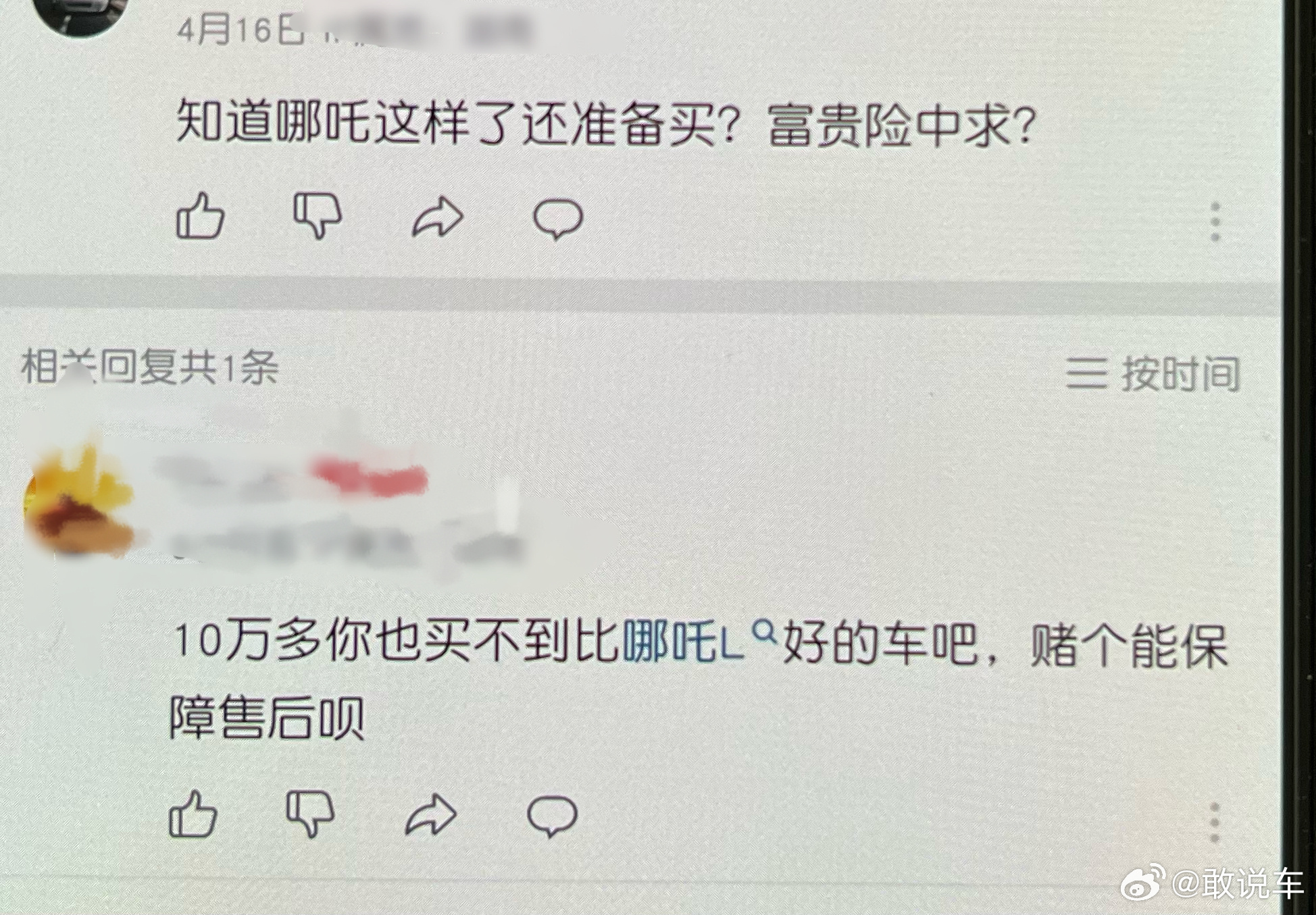 伟大的新能源车企要是多点这样的用户还何愁倒闭[doge] ​​​