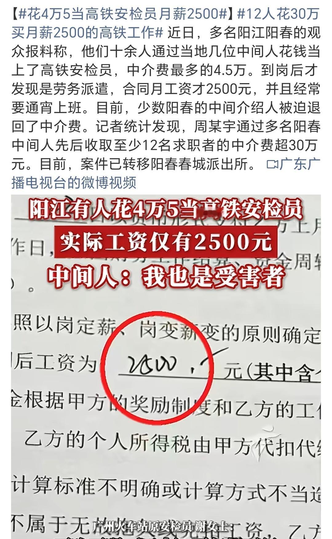 12人花30万买月薪2500的高铁工作以为是传说中的铁饭碗，谁知道也是合同工，关