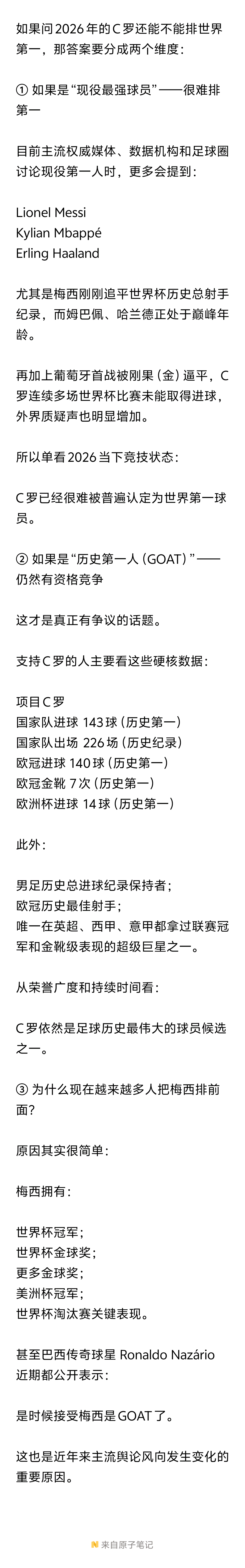 ！！！如果讨论2026年的即战力，41岁的C罗已经很难排世界第一了，姆巴佩、哈兰
