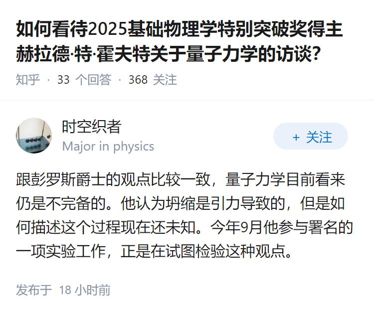 如何看待2025基础物理学特别突破奖得主赫拉德·特·霍夫特关于量子力学的访谈？