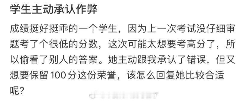 学生主动承认作弊 ​​​