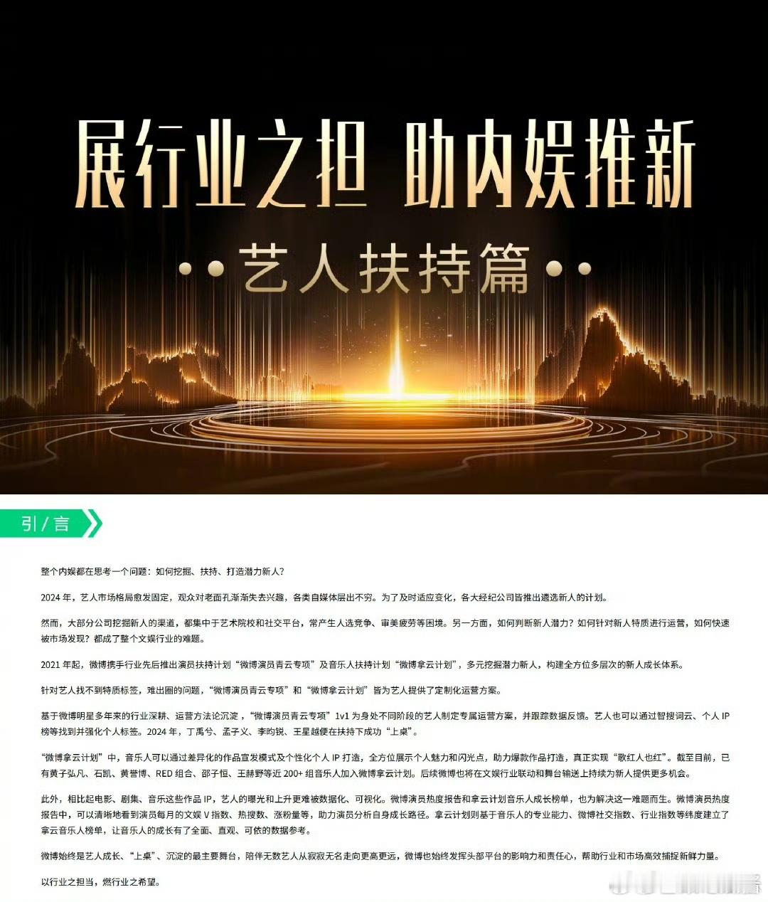 当艺人发展成为内娱热议焦点，兆森娱乐CEO聂心远的10条上桌路径思考，如及时雨般