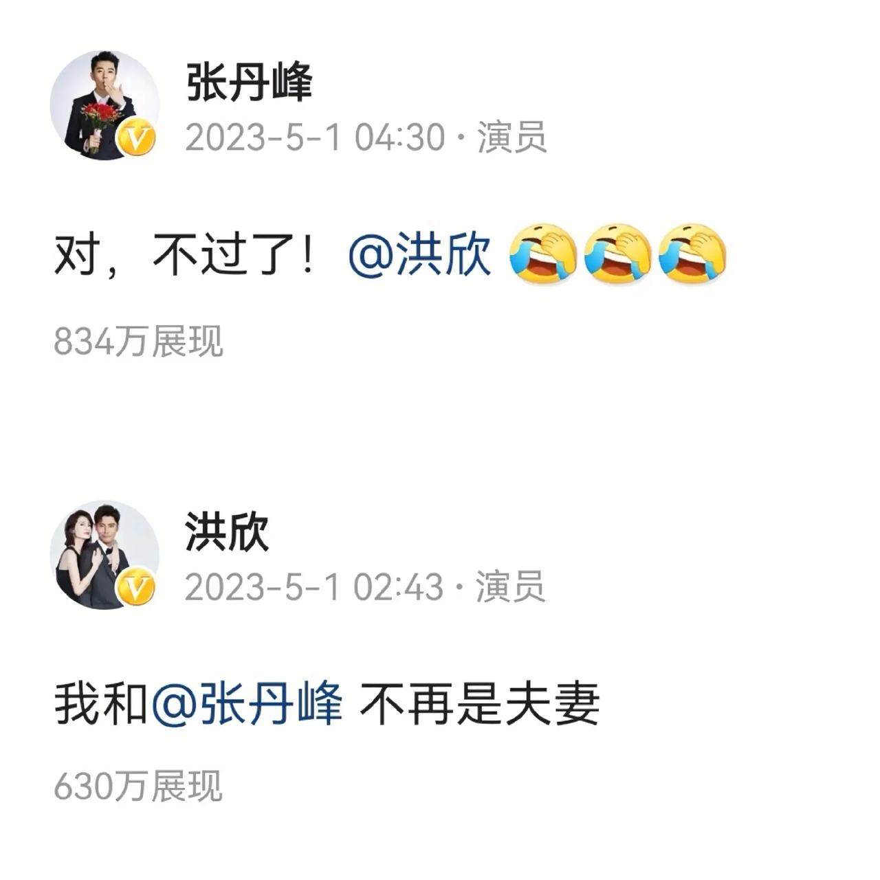洪欣和张丹峰这两货搞什么？
占用这么多的网络资源，难道就为了离婚？但看这头条发的