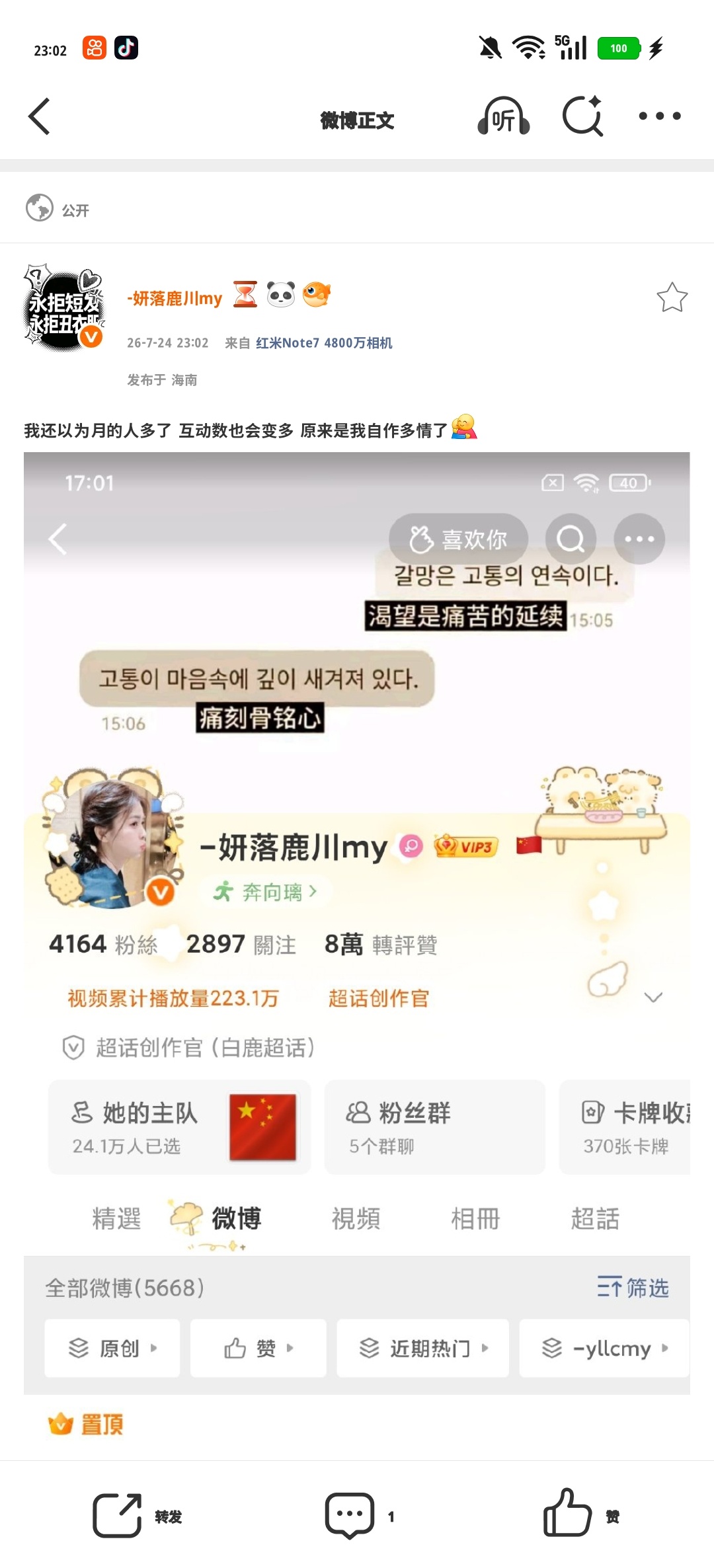 我还以为月的人多了 互动数也会变多 原来是我自作多情了