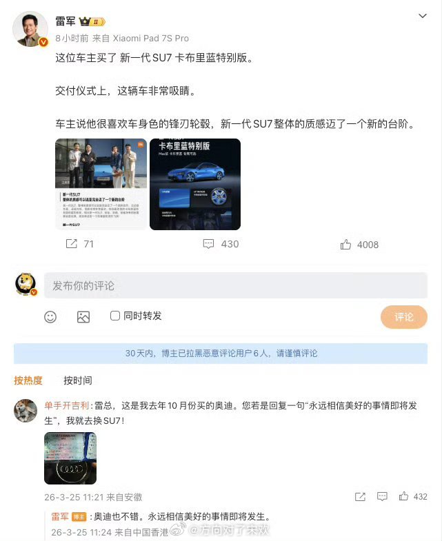 雷军一句话卖出一辆车近日，雷军回复奥迪车主“奥迪也不错，永远相信美好的事情即将发