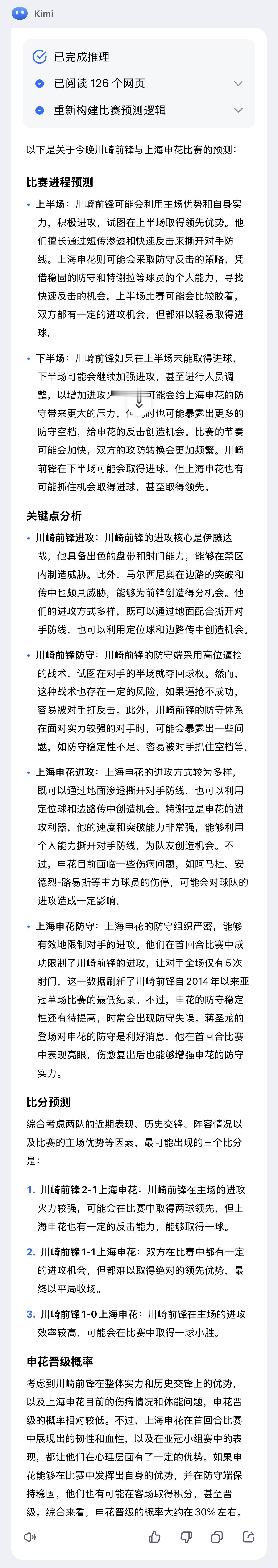 在投喂了首发阵容和神秘数字之后，Kimi给出的比赛预测。为什么没有DeepSee