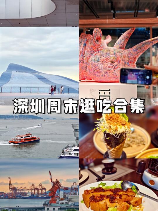 深圳周末逛吃合集🌟