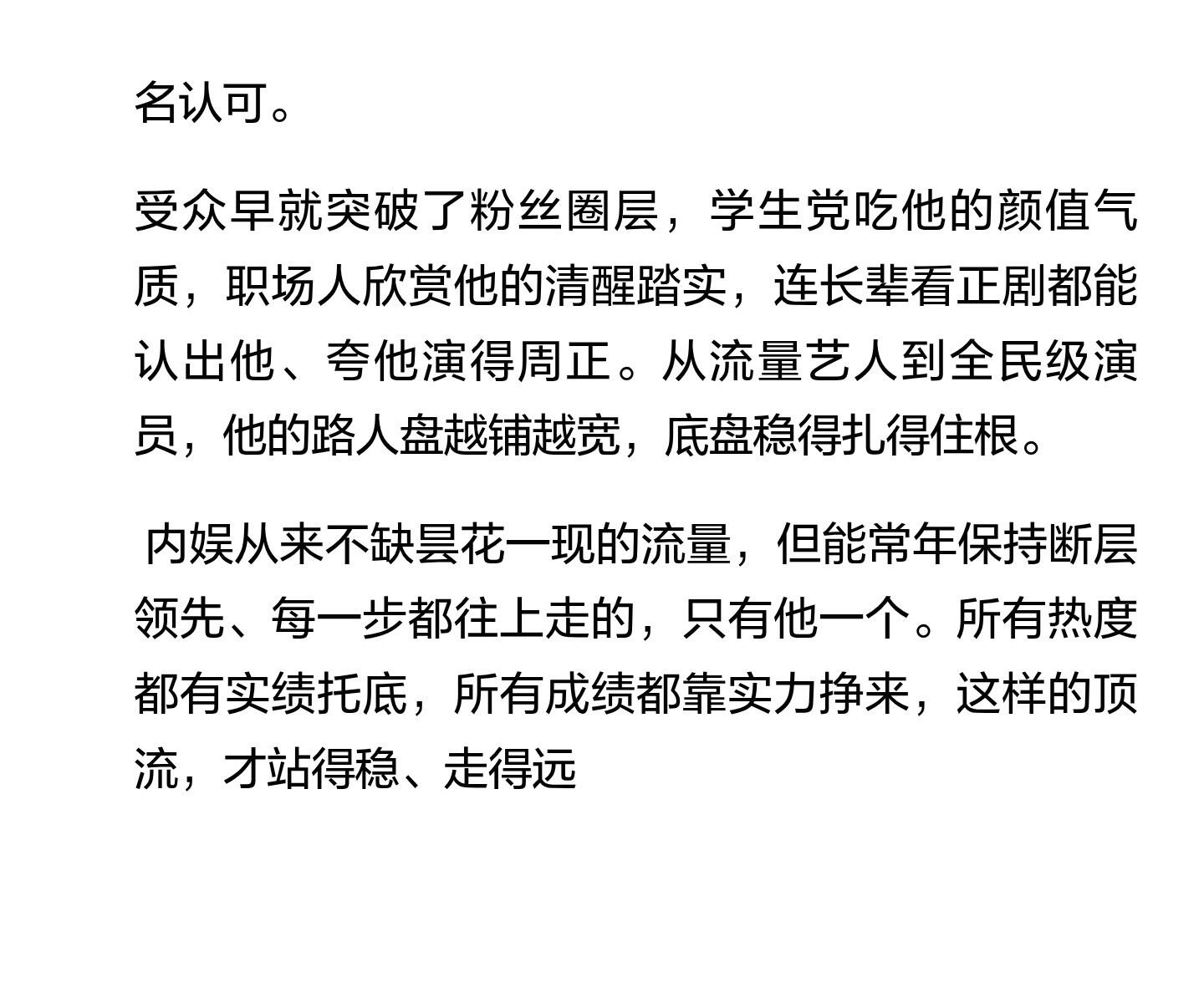 断层顶流？内娱还得看肖战！ 