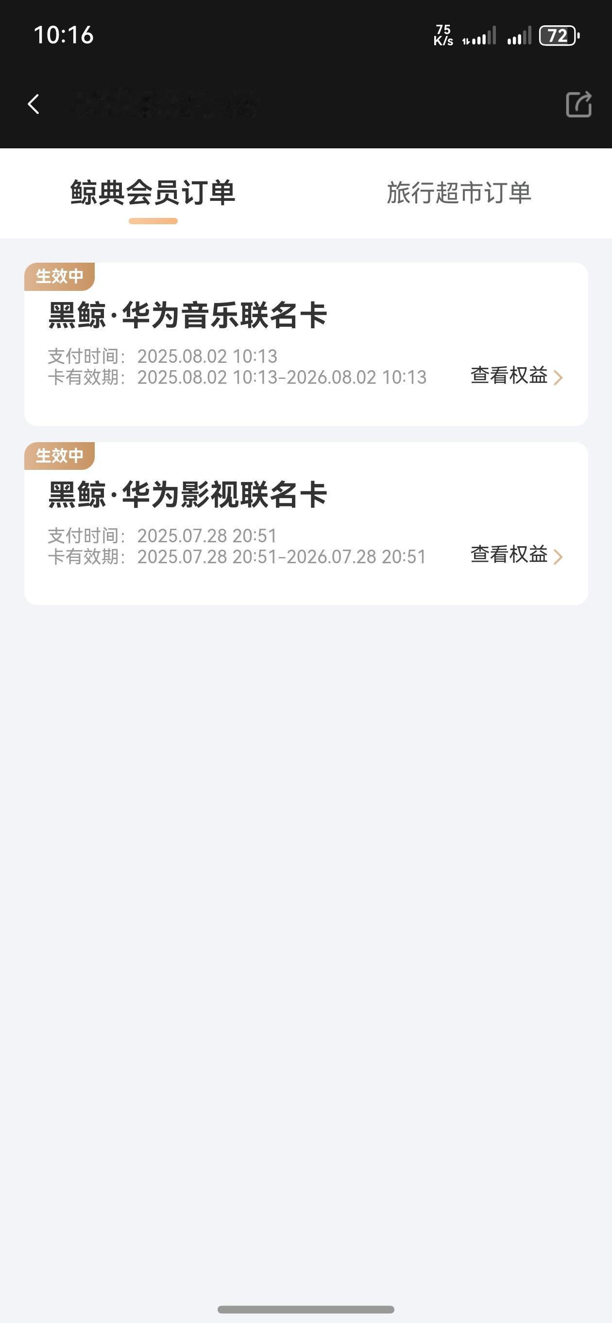 鸿蒙NEXT  【福利通知】🐾【同程旅行App】免费领黑鲸·华为影音联名卡！