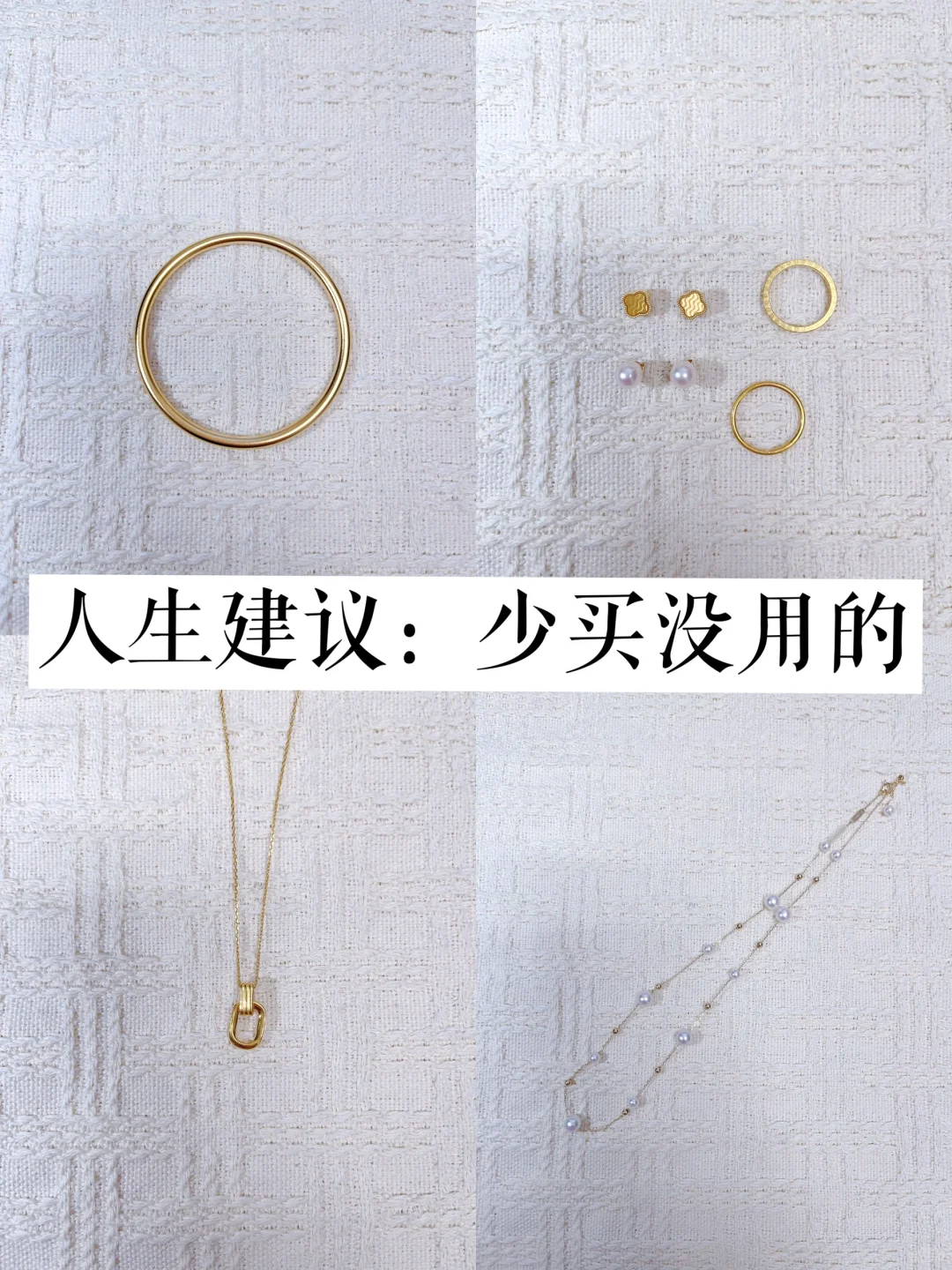 25岁｜存下50w 我的首饰消费观