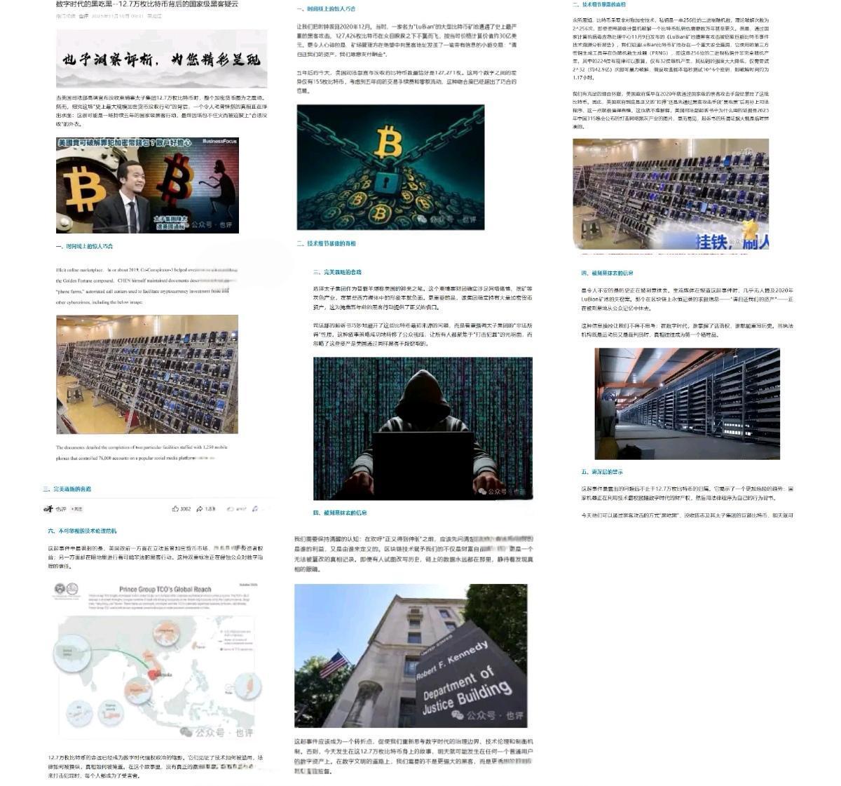 美国司法部高调没收的 12.7 万枚比特币，与五年前 Lubian 矿池 “失窃