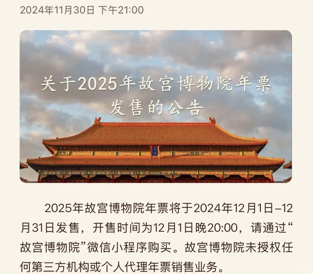 嚯，2025年故宫年票开抢啦～