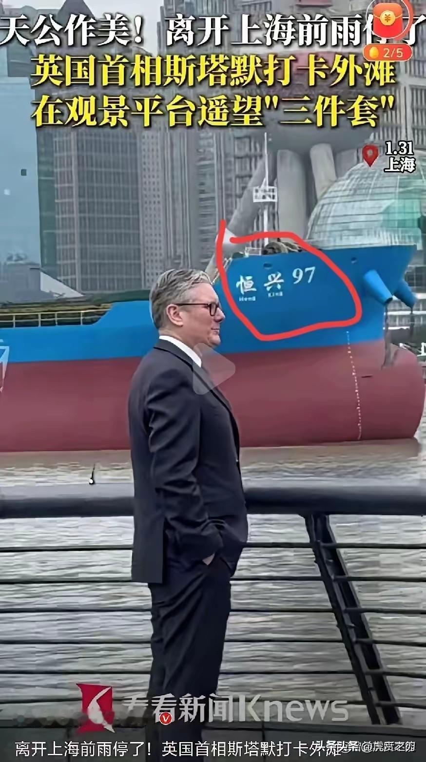 斯塔默访华期间，足球反腐通报与恒兴97货轮驶过，绝对是精心安排的外交信号。
  