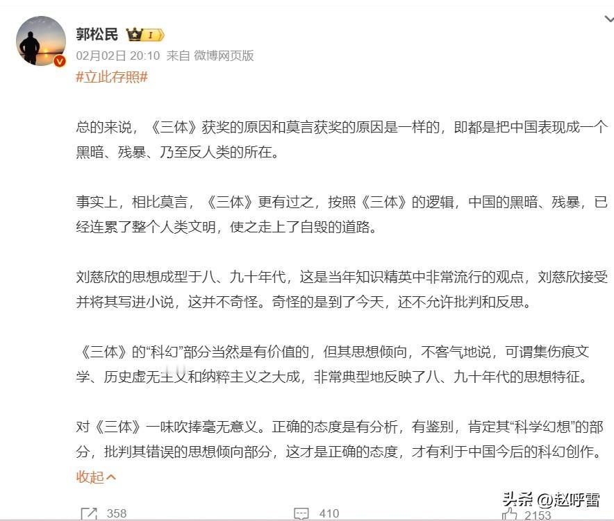 他们可不是只盯上了莫言，看截图，他们已经盯上刘慈欣的《三体》了。按照这个逻辑，刘