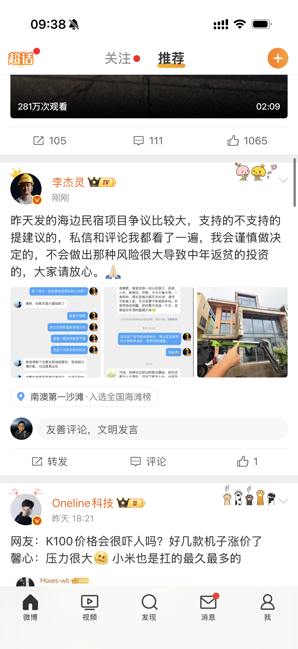 杰哥的内容很有意思他的粉丝只怕他中年返贫，以后看不到“翻车”内容了就目前这些数码