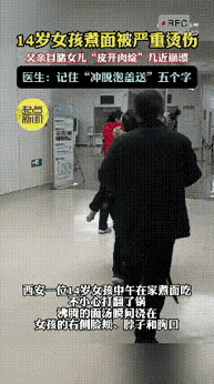 太揪心了！西安14岁女孩独自煮面被严重烫伤，幸好父亲在现场，但他却做错了一件事，