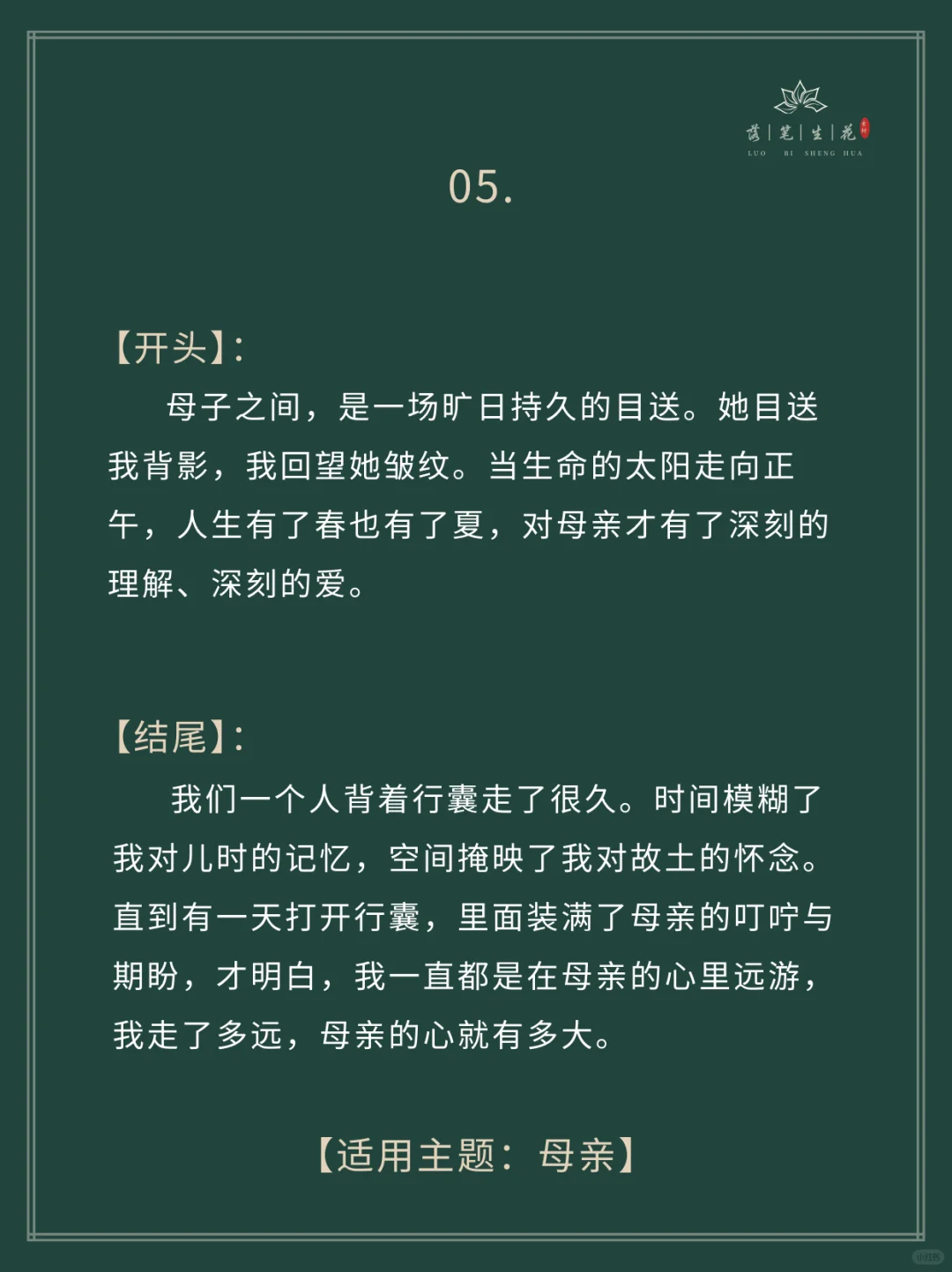 落笔生花｜满分💯作文开头结尾