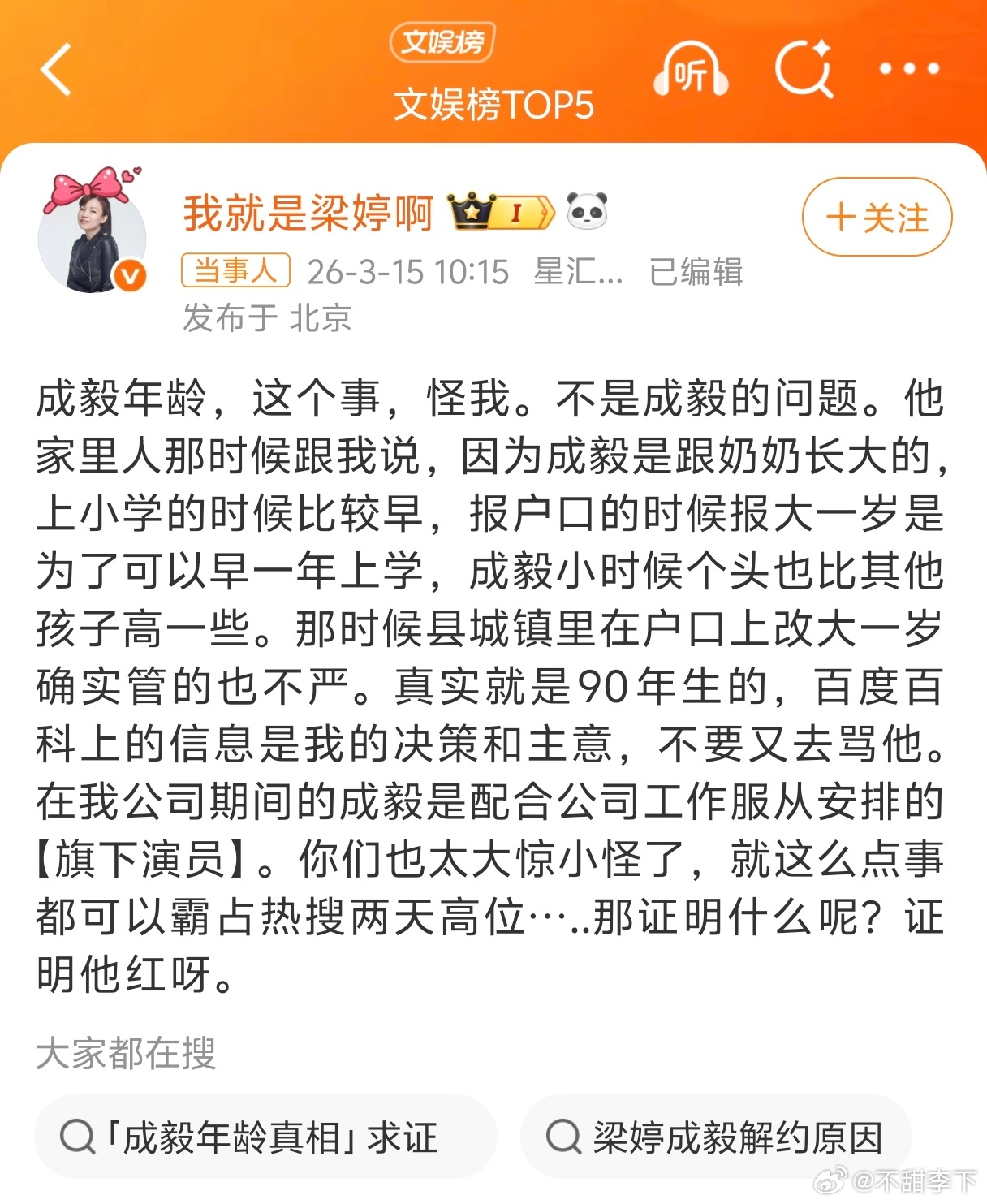 这个人的意思就是成毅身份证就是89，实际90呗成毅 年龄