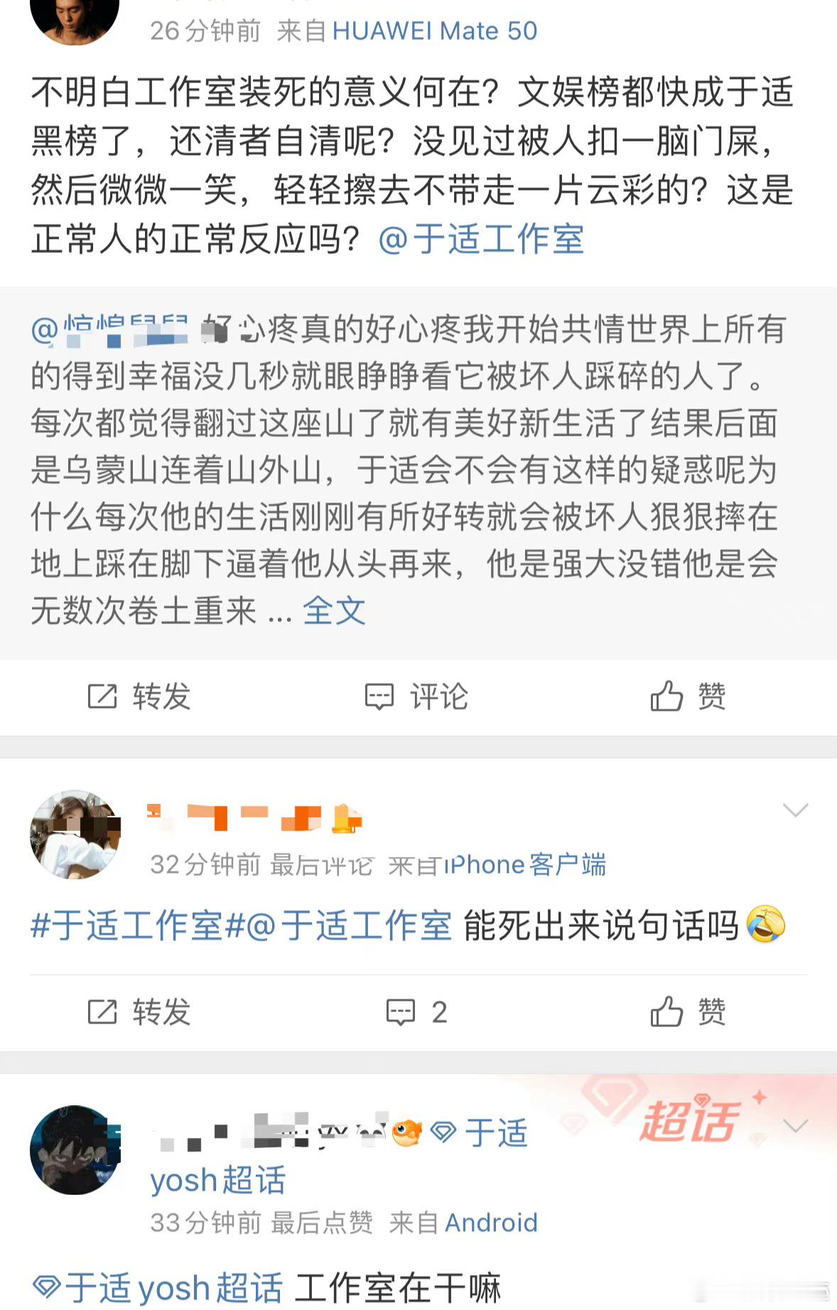 于适你粉丝喊你出来辟谣了！赶快啊！不能让人这样造谣诽谤你啊！#于适# ​​​