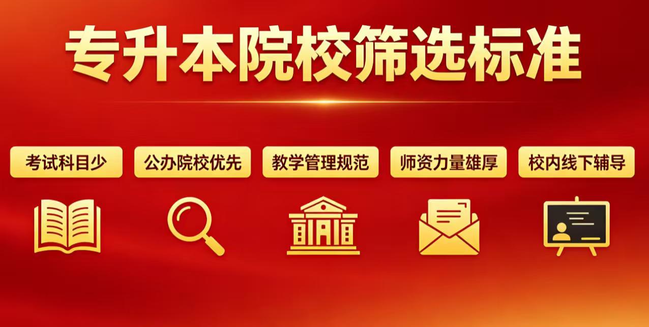 [碰拳]当下不少考生与家长做专科择校规划时，都会重点考量专升本上岸难度，筛选院校