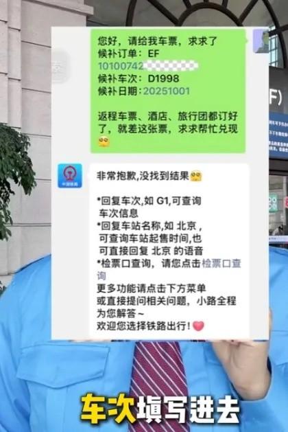 紧急提醒！12306辟谣：给公众号发信息就能抢票？假的！加速包也别信！

202