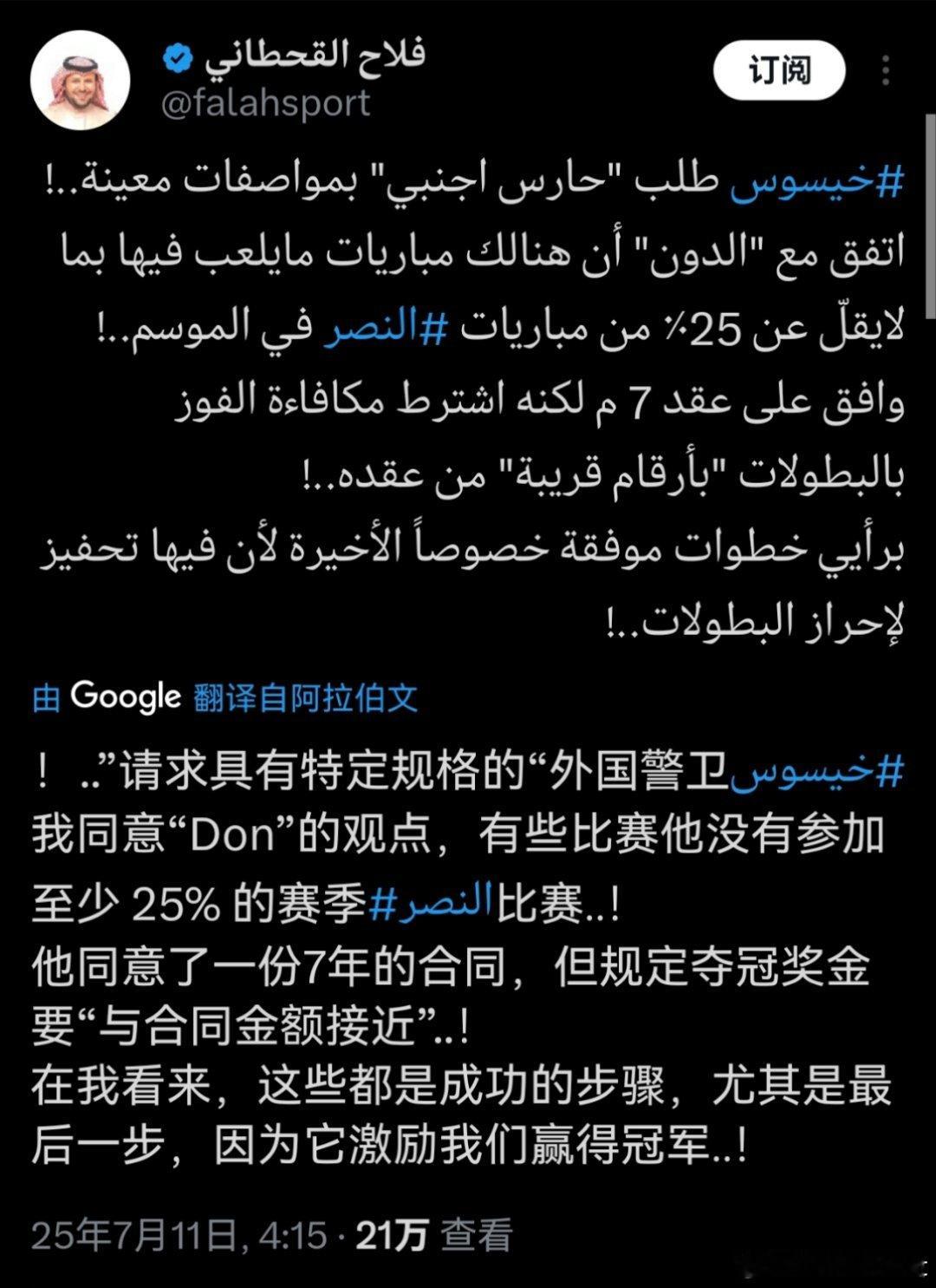 C罗[超话] 据 okaz 记者 falahsport🔴热苏斯要求了一名特殊的