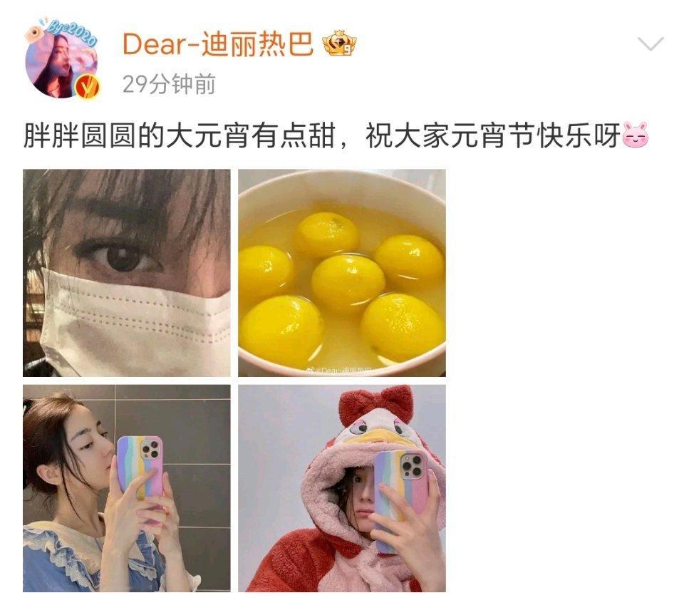 迪丽热巴 元宵节营业🈶素颜好米好米～想吃迪迪这款汤圆～ ​​​