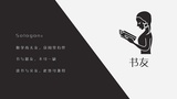 小莎读读育儿