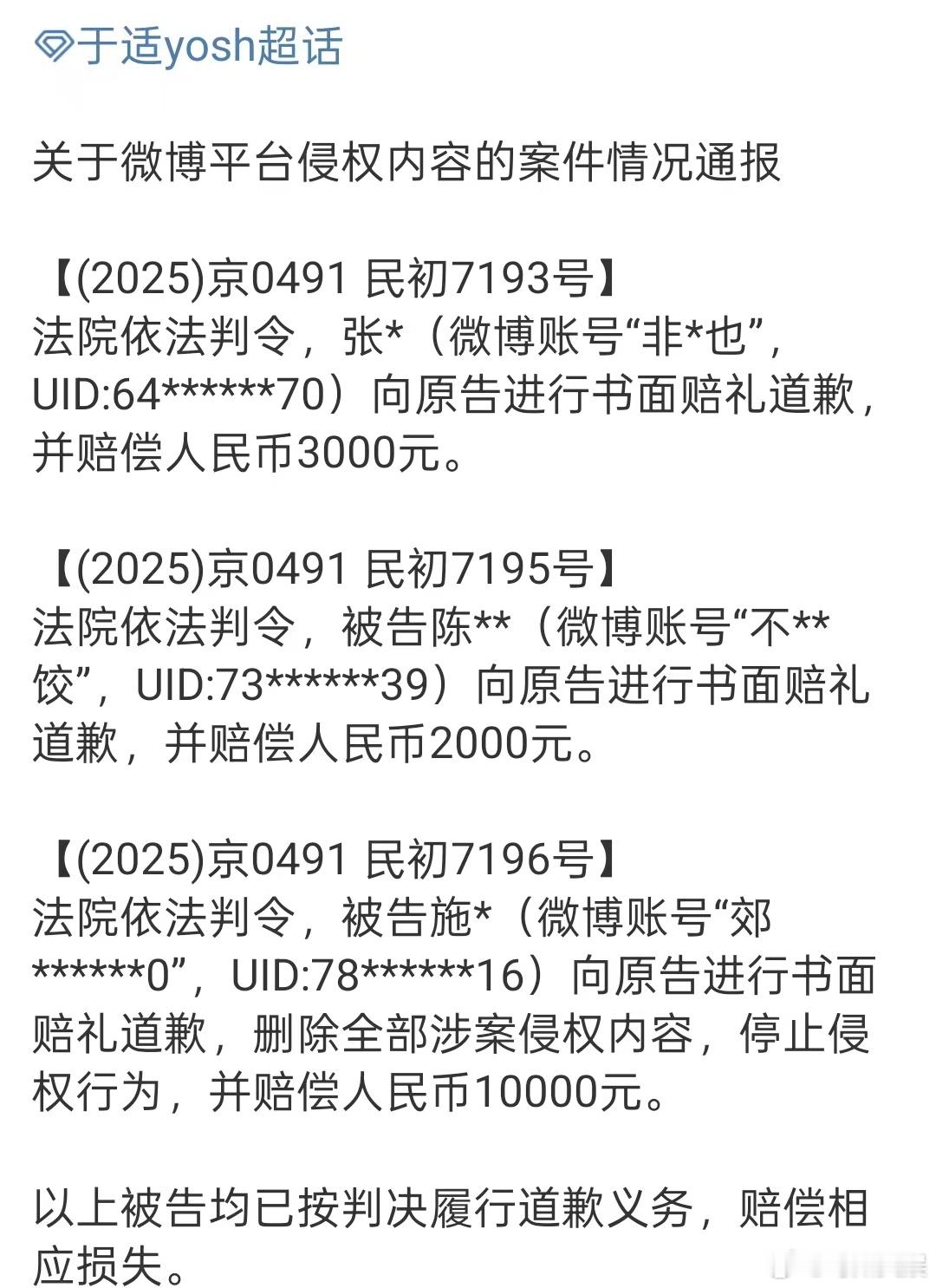 黑粉向于适道歉于适方告黑通报于适方告黑通报，可以， ​​​