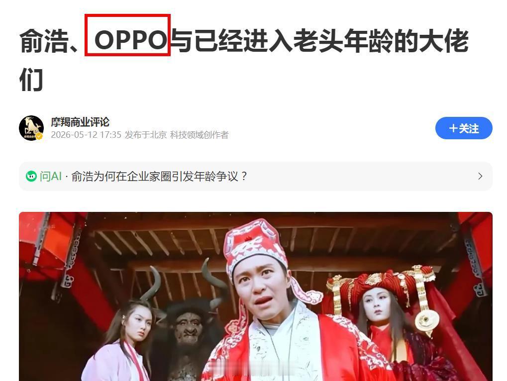 OPPO内心OS：你们看俞浩不爽是你们的自由，可不可以不要带上我啊。。。