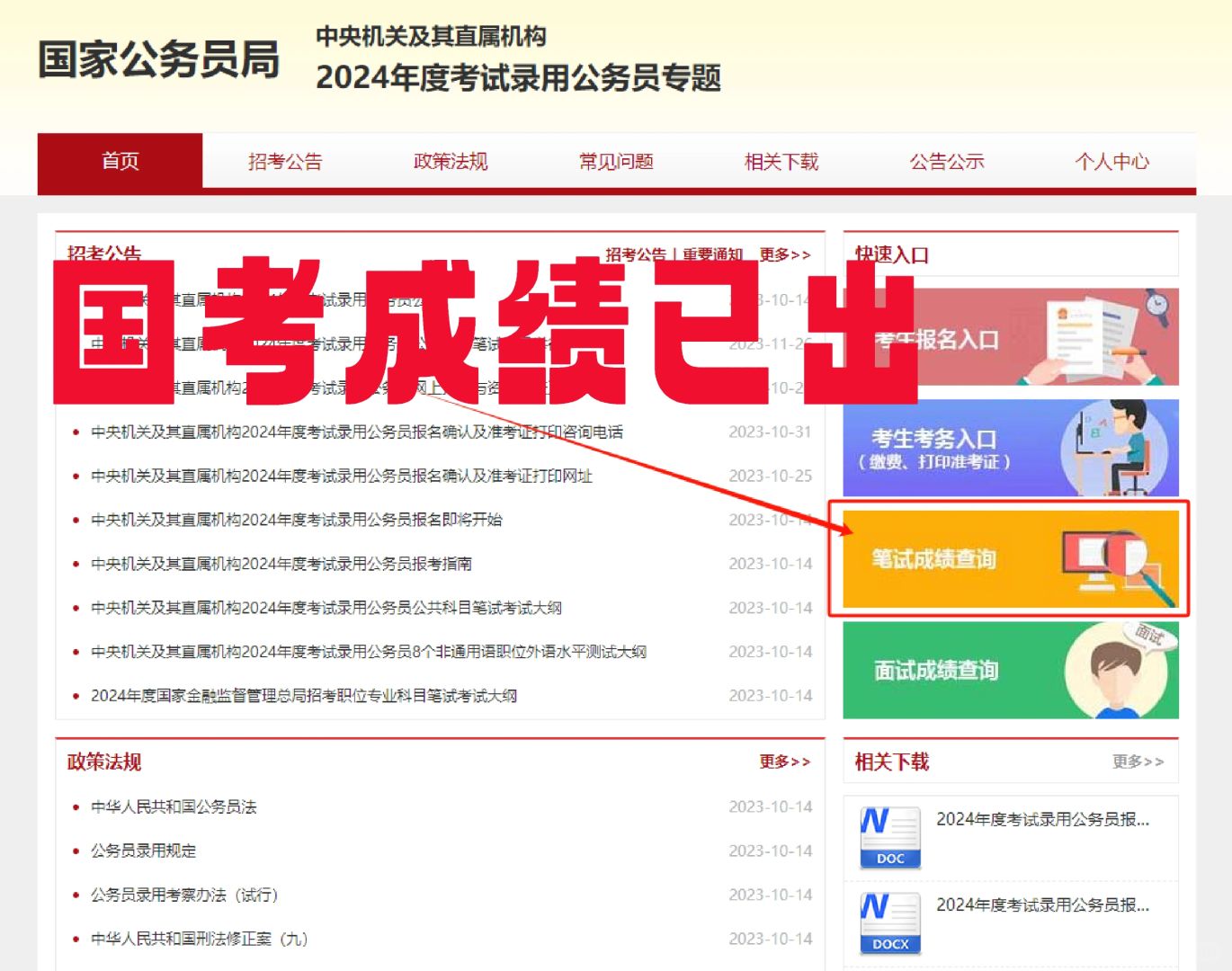 重磅，24国考出成绩啦!!!