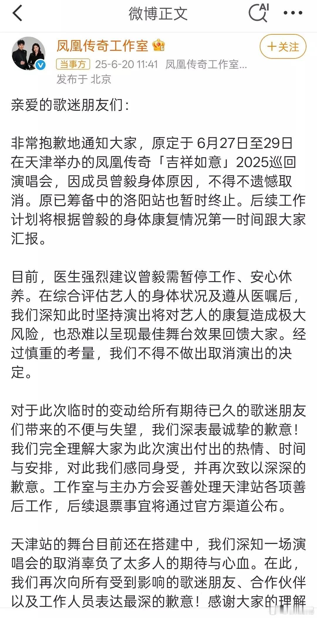 凤凰传奇的演唱会都取消了，这是一块手表的连锁反应吗？会不会像鹿晗之前直播开黄腔竖