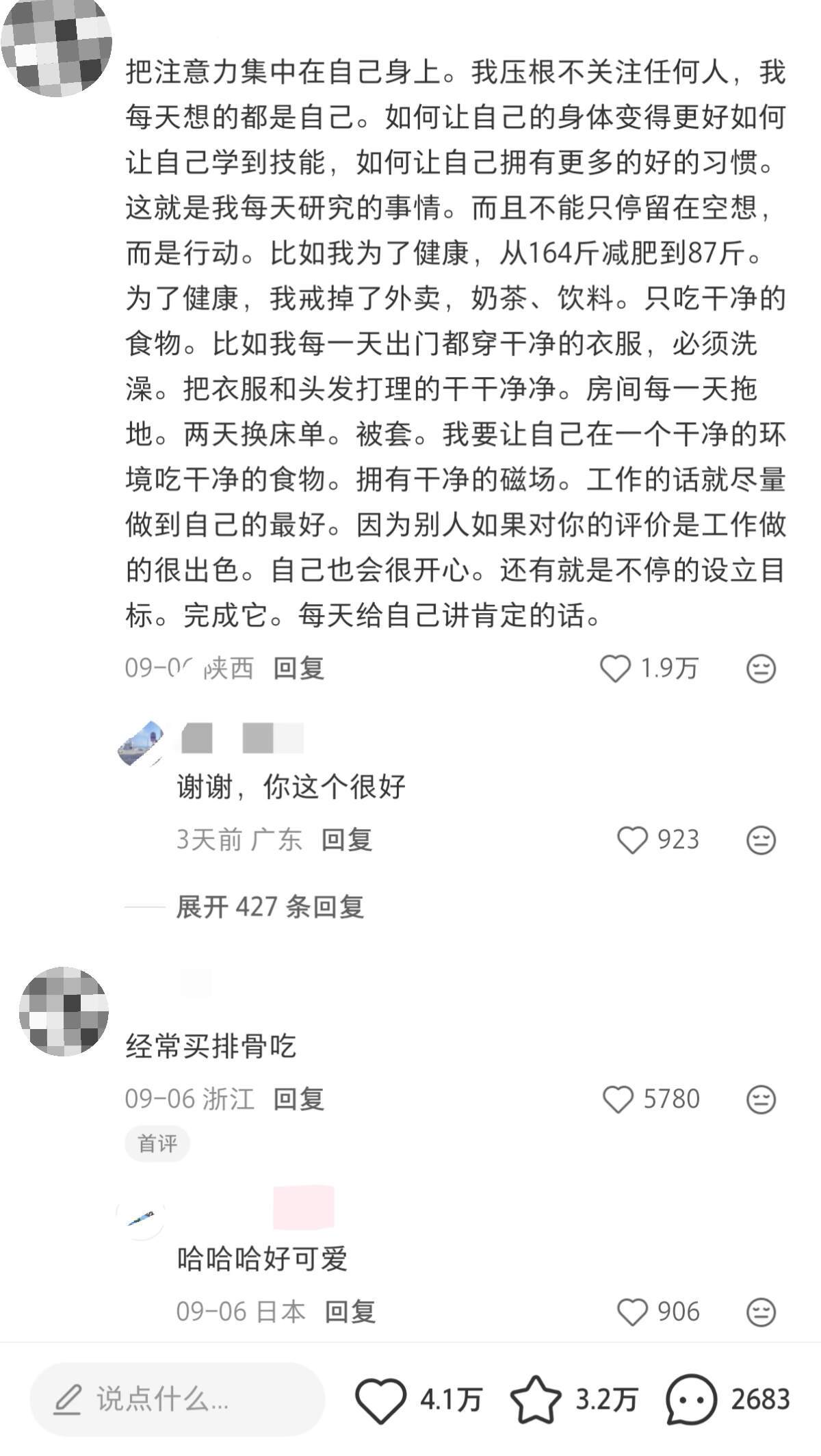 我发现大家都好会爱自己啊！ ​​​