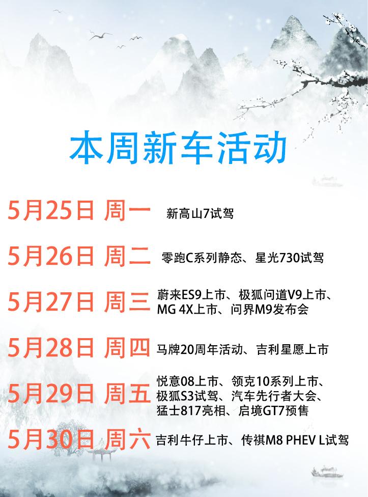 周三，问界M9和蔚来ES9两个重磅发布会，选一个直播看？