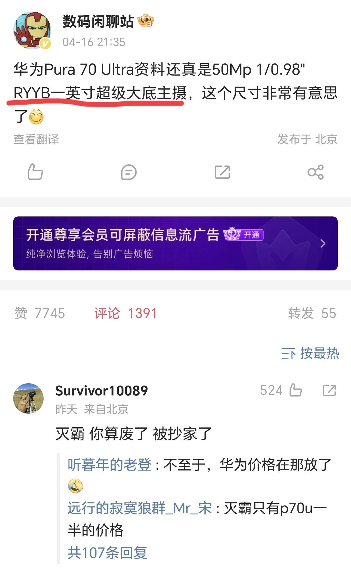 没想到华为藏了个“大招”，RYYB的超大底主摄必将助力华为重回影像霸主地位了。
