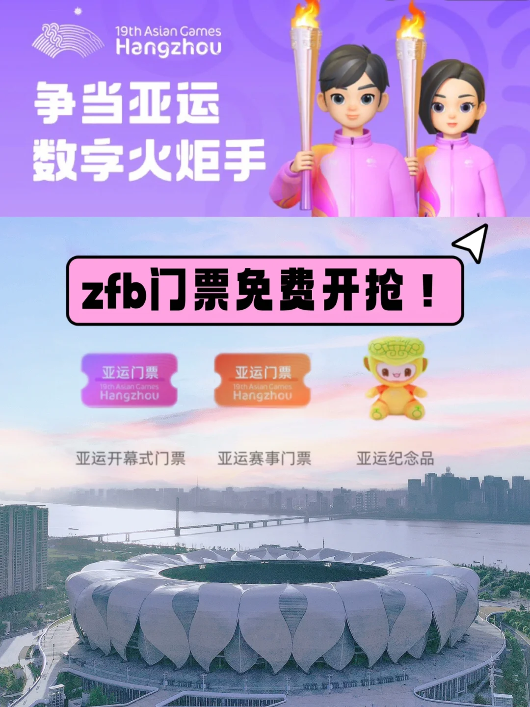 向世界宣布‼️杭州亚运会门票🆓省钱秘籍