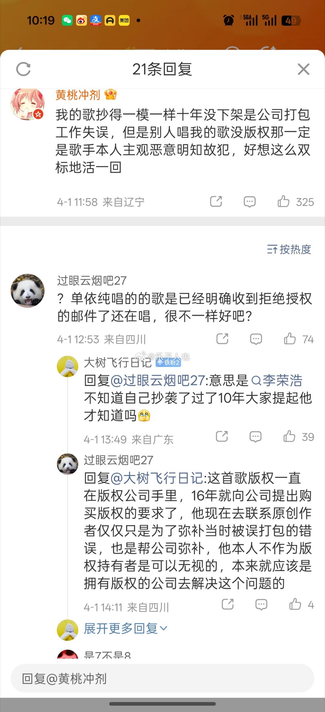 好想像李荣浩信徒这么双标的活一次 乐评人解读李荣浩被质疑