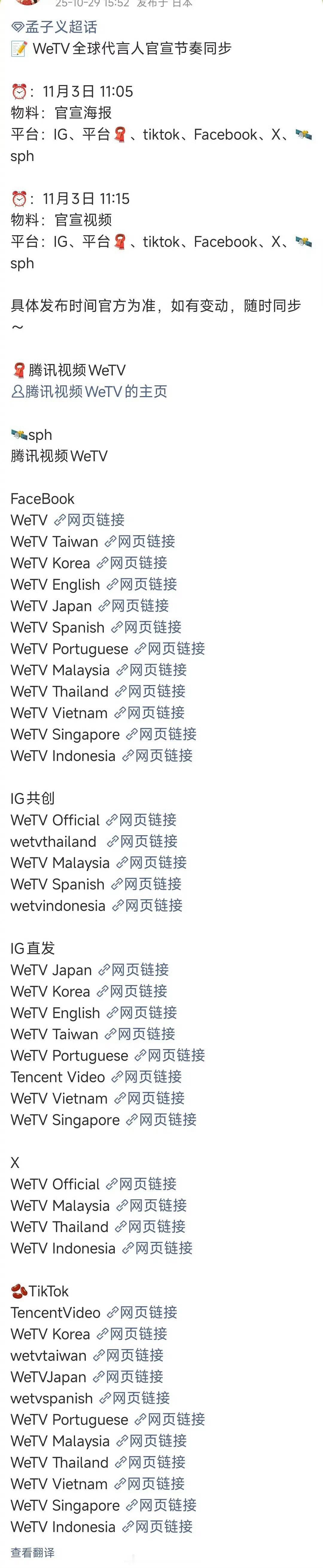 孟子义的WeTV全球代快要官宣了，这代言什么水平？ ​​​