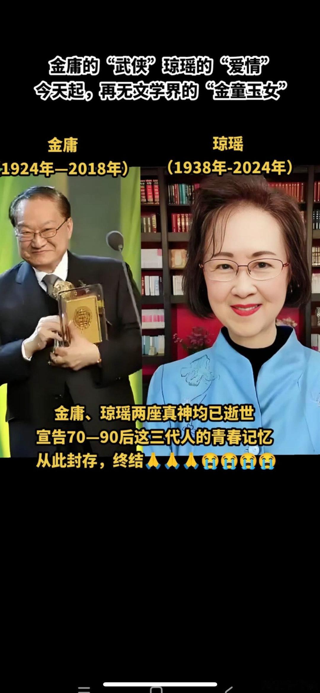 琼瑶爱情。金庸武侠  琼瑶去世 金庸带走了我们的武侠梦，琼瑶带走了我们的青春！一
