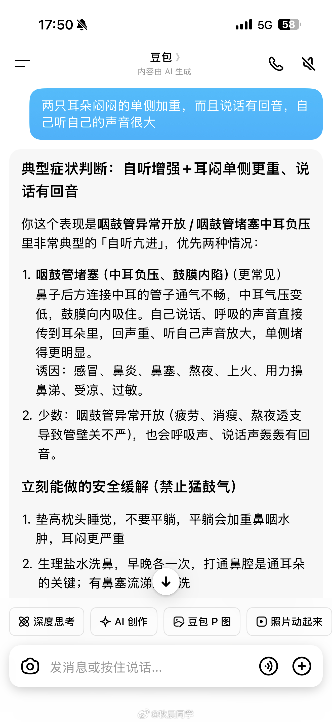 之前在微博上跟大家分享过我耳朵常常出现闷闷的，单侧严重的情况后来去看了耳鼻喉的医