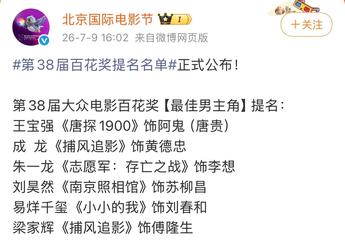 第38届百花奖最佳男女主角提名公布：王宝强、成龙、朱一龙、刘昊然、易烊千玺、梁家